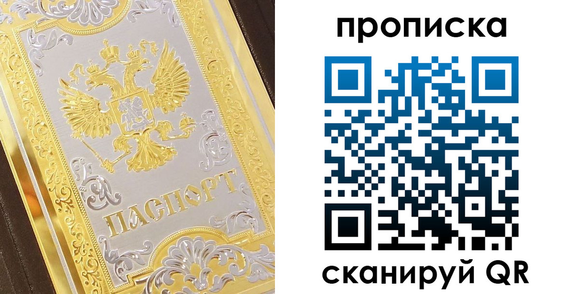 купить прописку в Заволжье